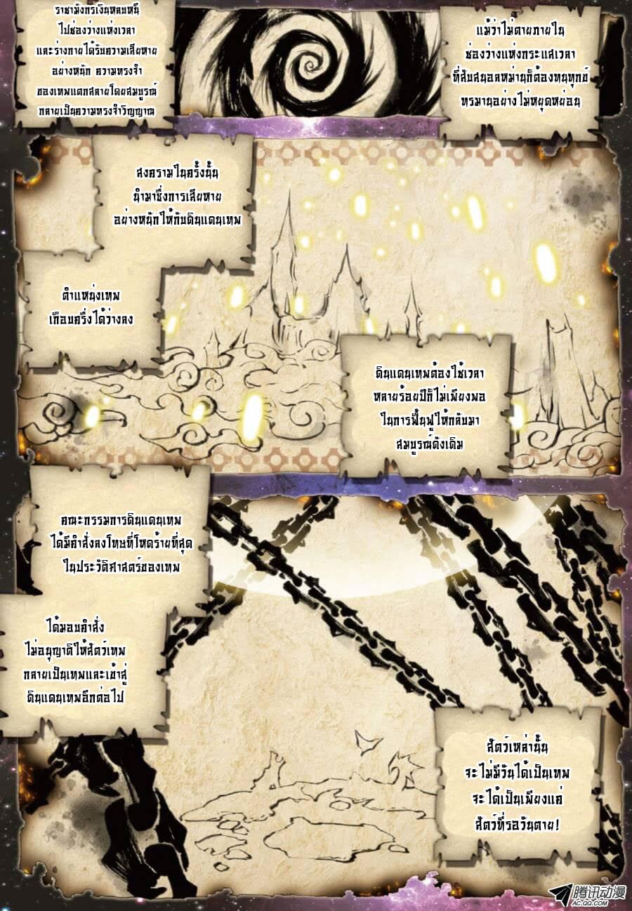 Douluo Dalu - Legend Of The Gods' Realm ตำนานแดนเทพ page 17