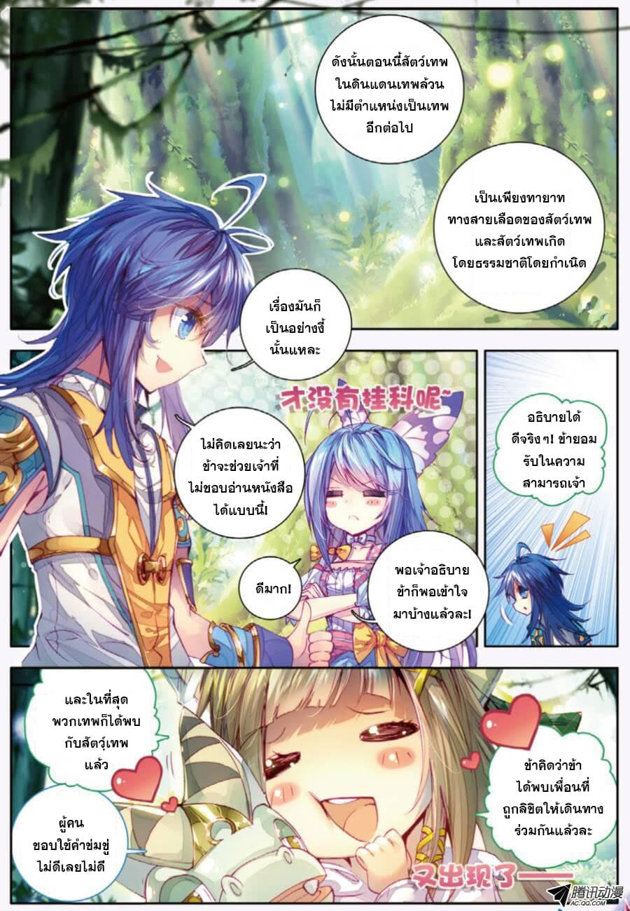 Douluo Dalu - Legend Of The Gods' Realm ตำนานแดนเทพ page 18