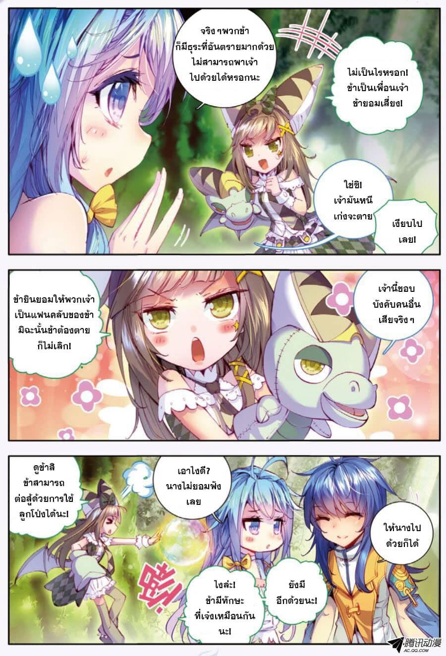 Douluo Dalu - Legend Of The Gods' Realm ตำนานแดนเทพ page 19