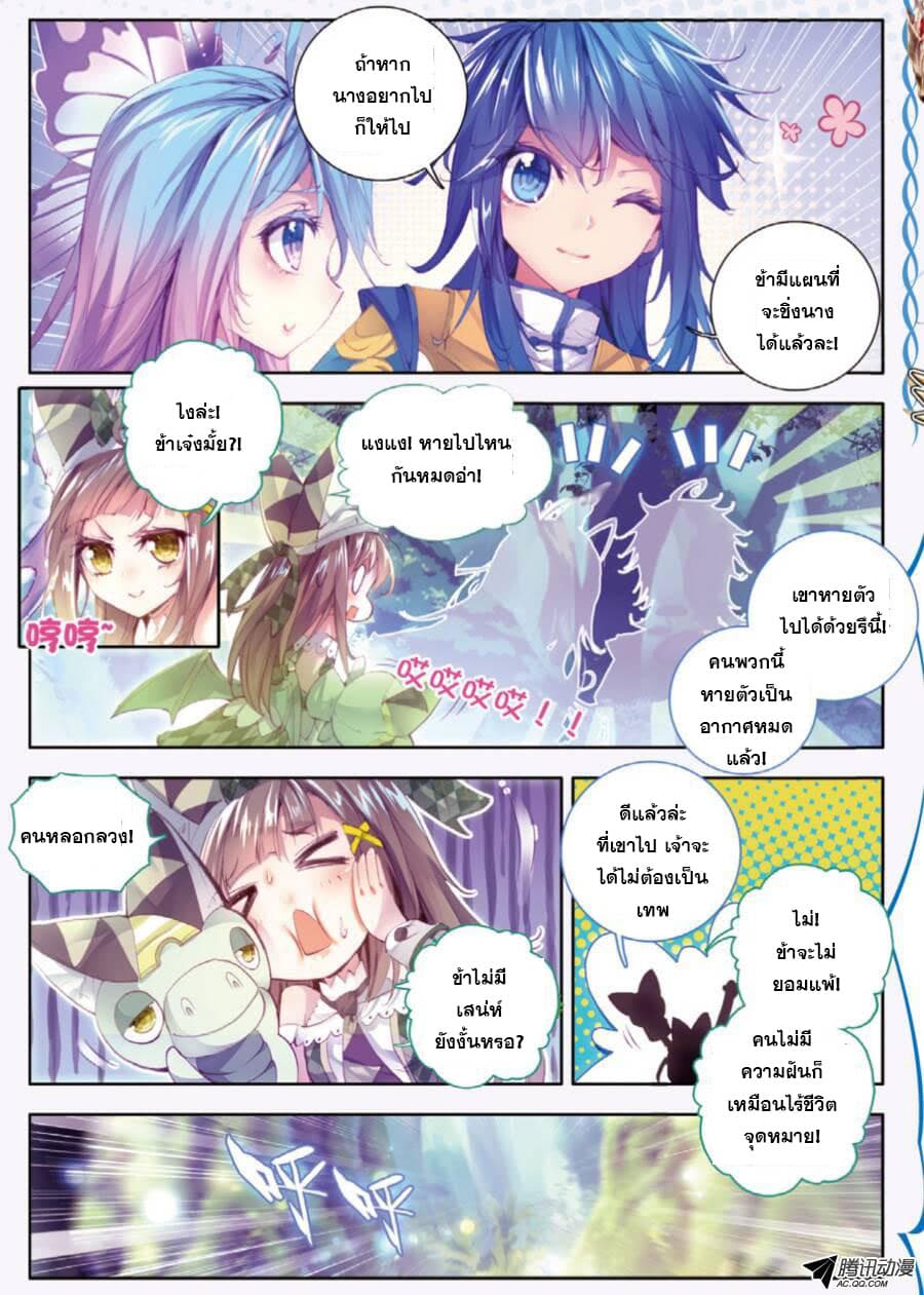 Douluo Dalu - Legend Of The Gods' Realm ตำนานแดนเทพ page 20