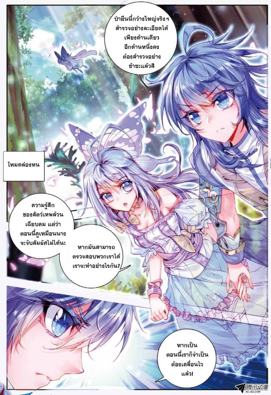 Douluo Dalu - Legend Of The Gods' Realm ตำนานแดนเทพ page 21