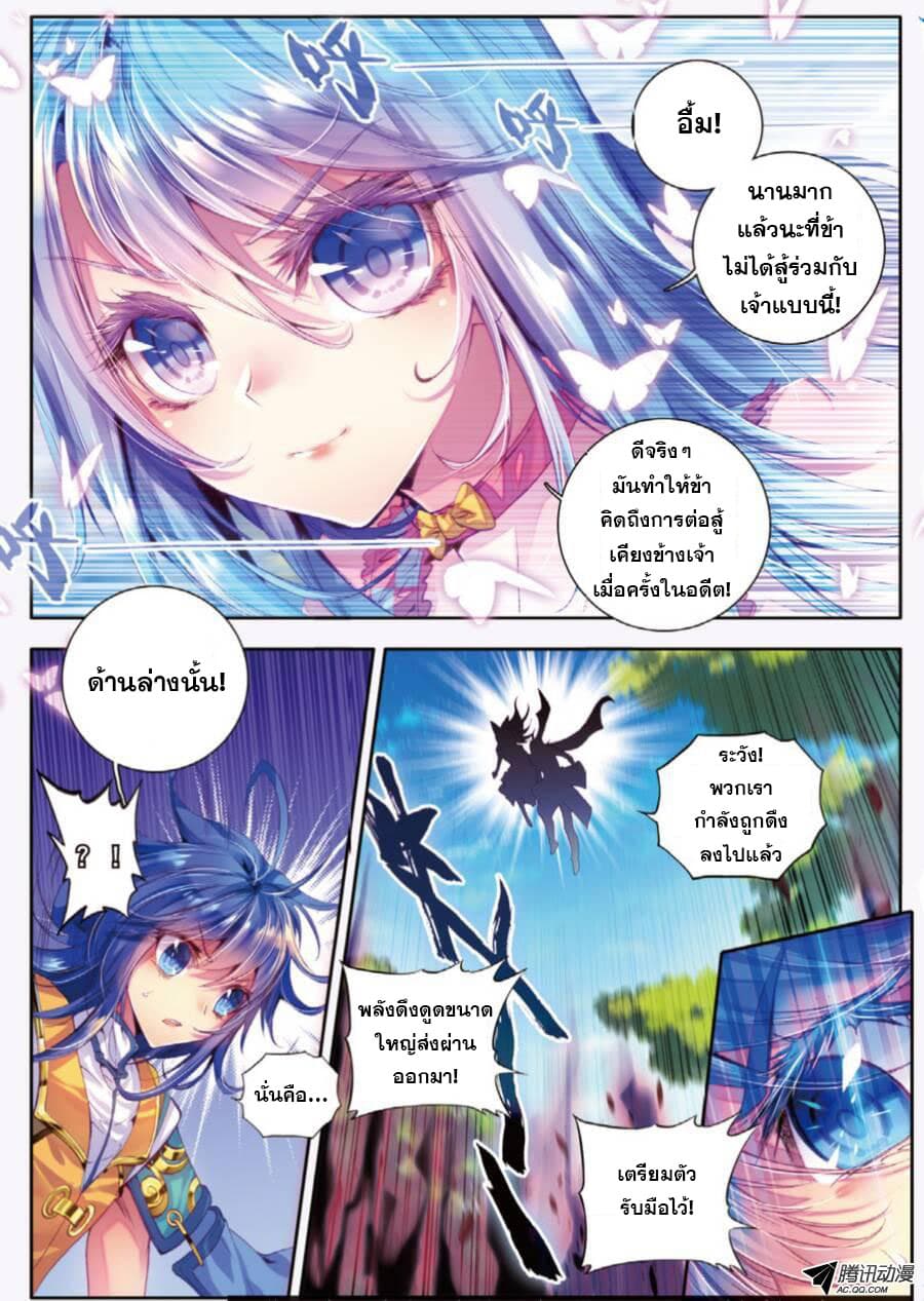 Douluo Dalu - Legend Of The Gods' Realm ตำนานแดนเทพ page 22