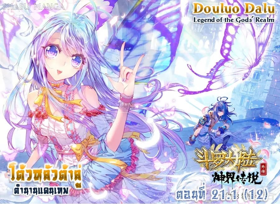 Douluo Dalu - Legend Of The Gods' Realm ตำนานแดนเทพ page 1
