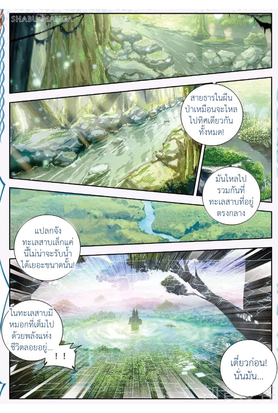 Douluo Dalu - Legend Of The Gods' Realm ตำนานแดนเทพ page 2