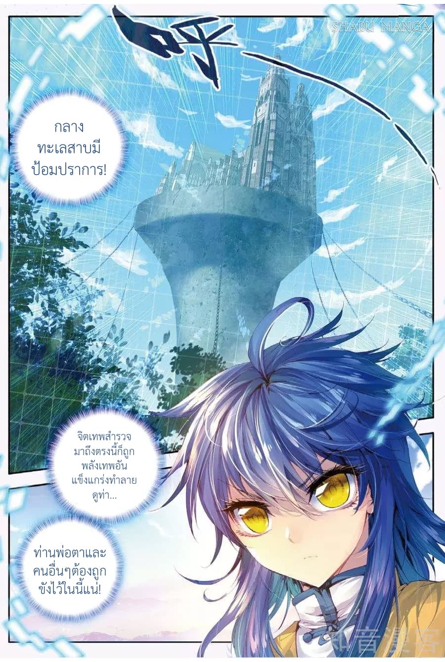 Douluo Dalu - Legend Of The Gods' Realm ตำนานแดนเทพ page 3
