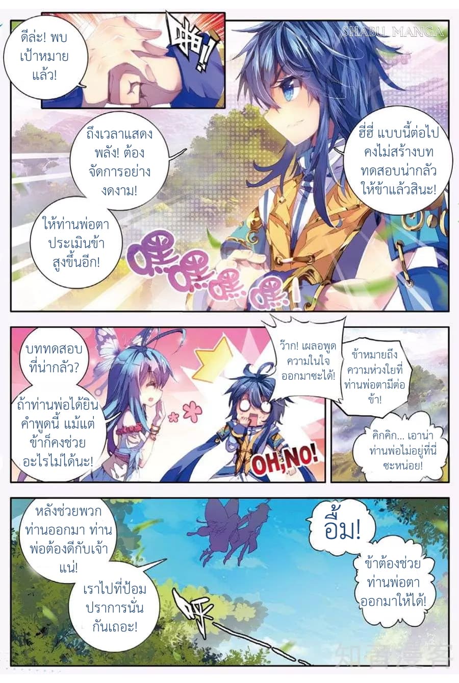 Douluo Dalu - Legend Of The Gods' Realm ตำนานแดนเทพ page 4