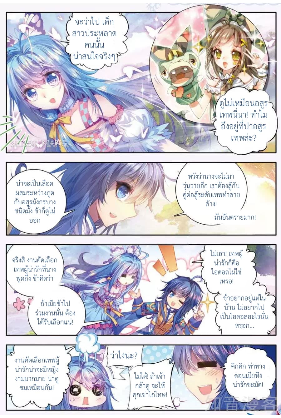Douluo Dalu - Legend Of The Gods' Realm ตำนานแดนเทพ page 5