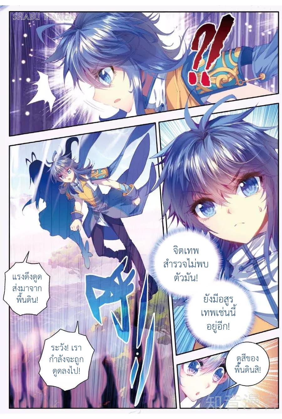 Douluo Dalu - Legend Of The Gods' Realm ตำนานแดนเทพ page 6