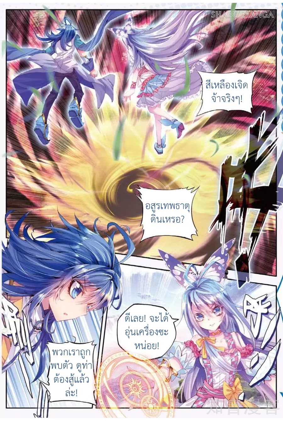 Douluo Dalu - Legend Of The Gods' Realm ตำนานแดนเทพ page 7