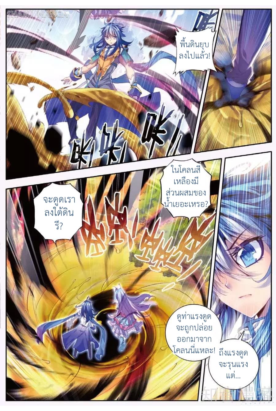 Douluo Dalu - Legend Of The Gods' Realm ตำนานแดนเทพ page 9