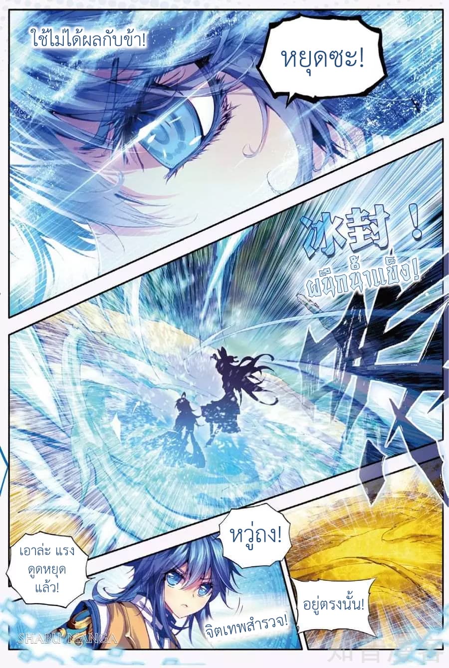 Douluo Dalu - Legend Of The Gods' Realm ตำนานแดนเทพ page 10