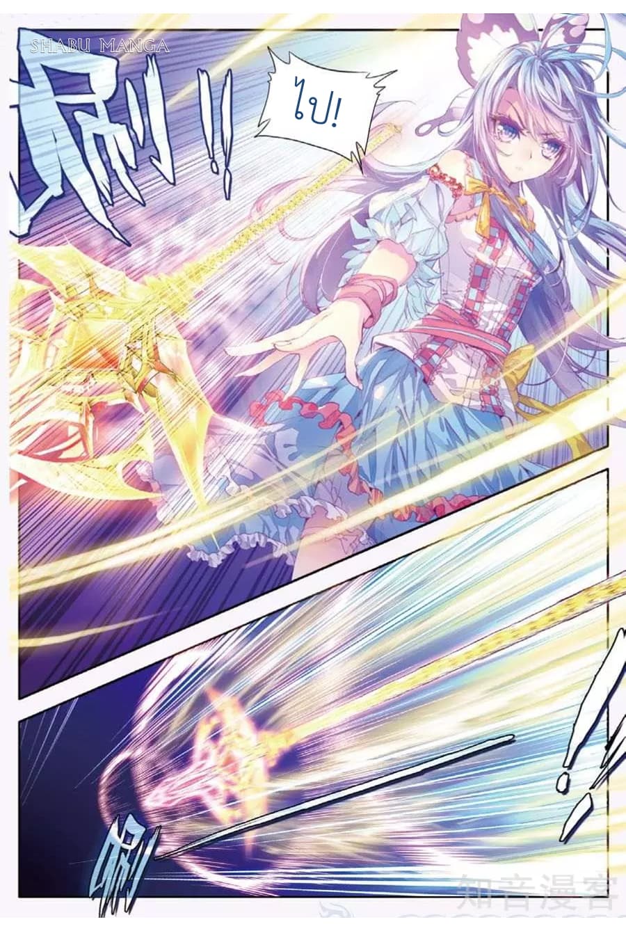 Douluo Dalu - Legend Of The Gods' Realm ตำนานแดนเทพ page 11