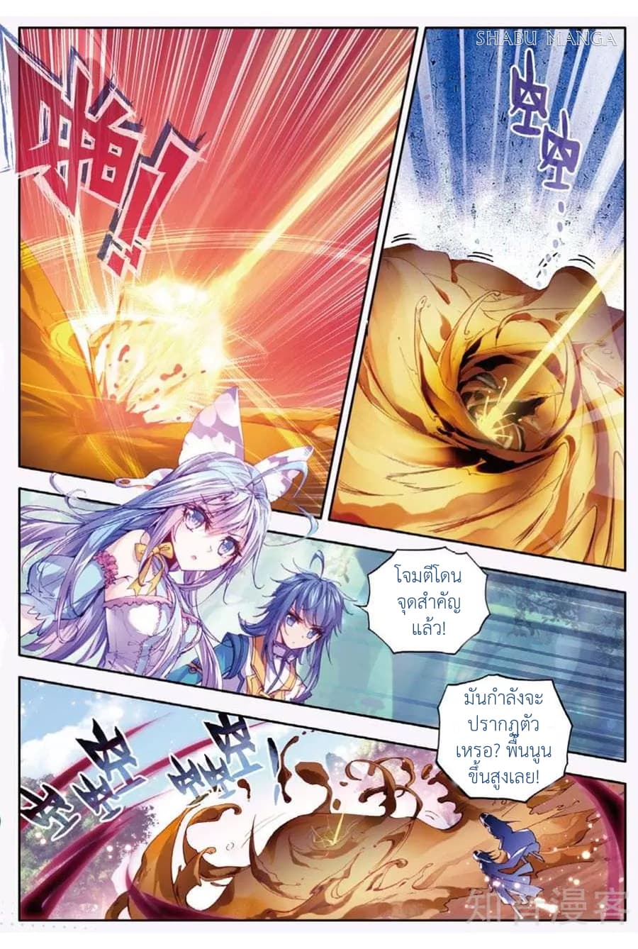 Douluo Dalu - Legend Of The Gods' Realm ตำนานแดนเทพ page 12