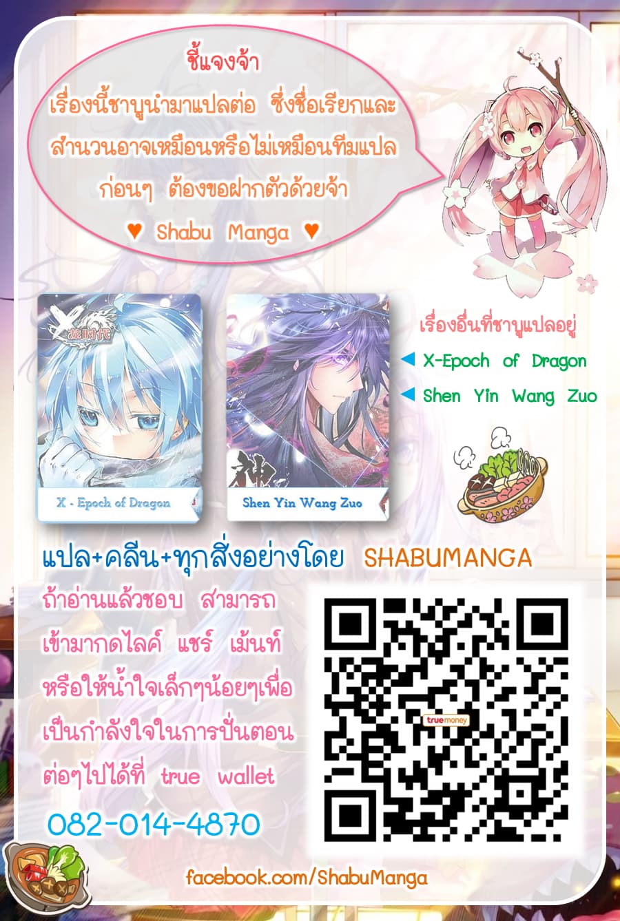 Douluo Dalu - Legend Of The Gods' Realm ตำนานแดนเทพ page 13