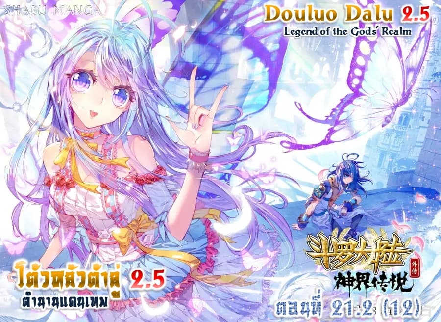 Douluo Dalu - Legend Of The Gods' Realm ตำนานแดนเทพ page 1