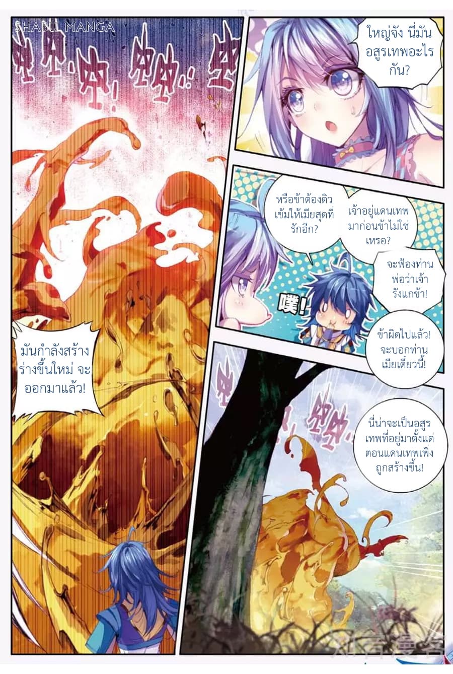 Douluo Dalu - Legend Of The Gods' Realm ตำนานแดนเทพ page 2