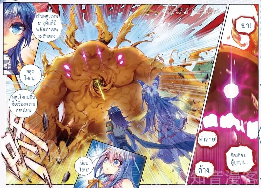 Douluo Dalu - Legend Of The Gods' Realm ตำนานแดนเทพ page 3