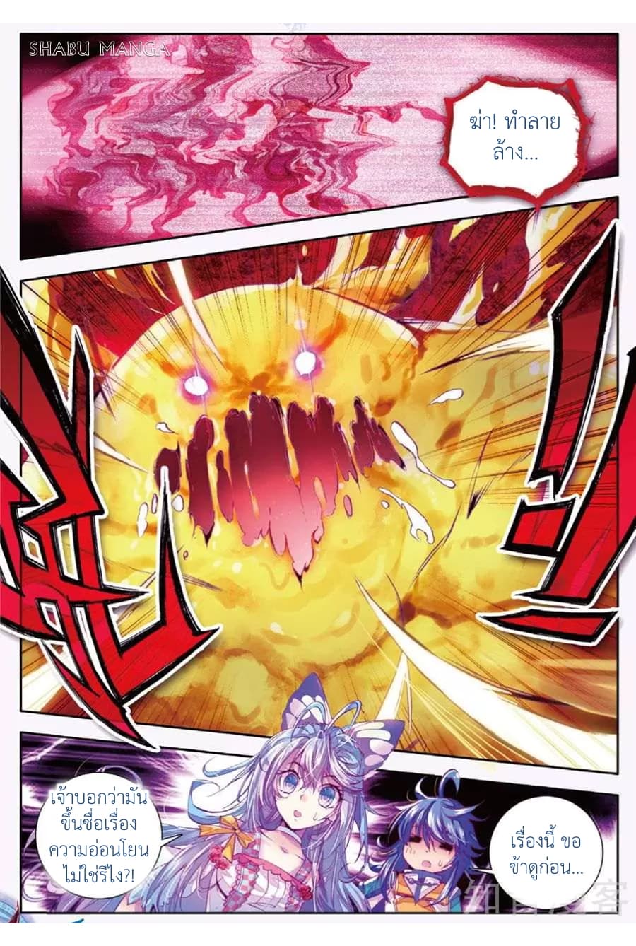Douluo Dalu - Legend Of The Gods' Realm ตำนานแดนเทพ page 4