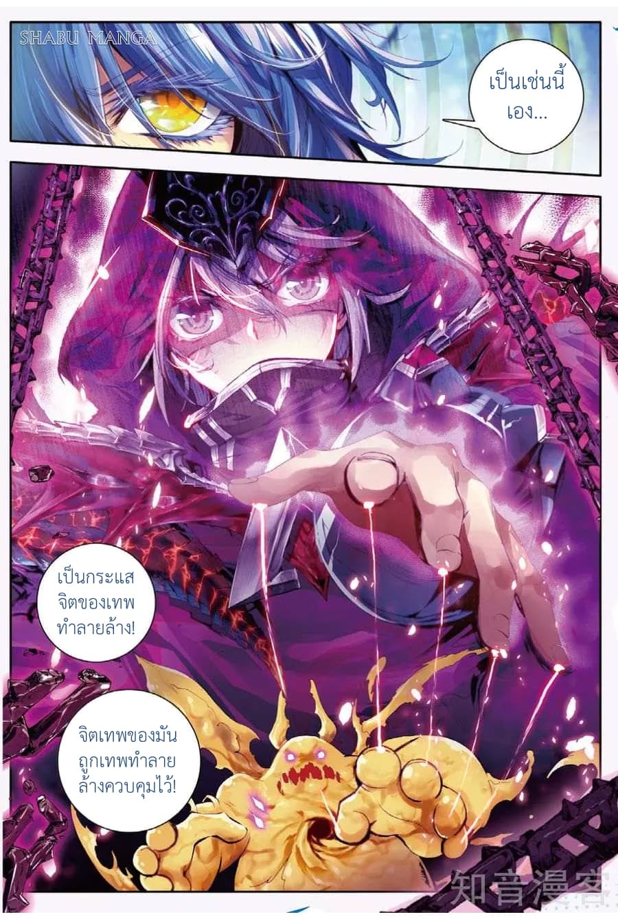 Douluo Dalu - Legend Of The Gods' Realm ตำนานแดนเทพ page 5