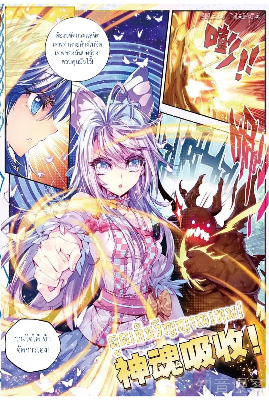 Douluo Dalu - Legend Of The Gods' Realm ตำนานแดนเทพ page 6