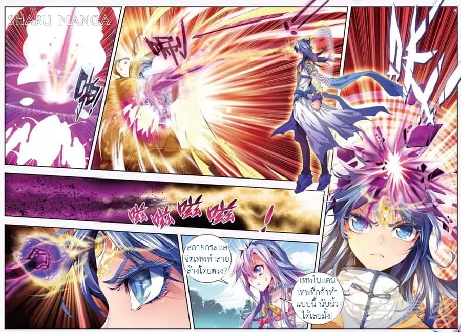 Douluo Dalu - Legend Of The Gods' Realm ตำนานแดนเทพ page 8