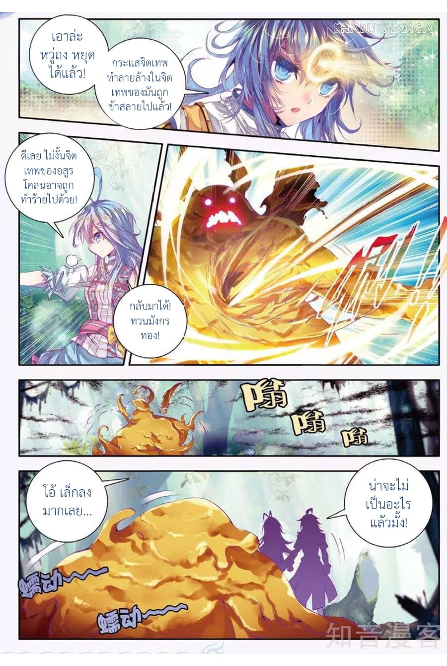 Douluo Dalu - Legend Of The Gods' Realm ตำนานแดนเทพ page 9