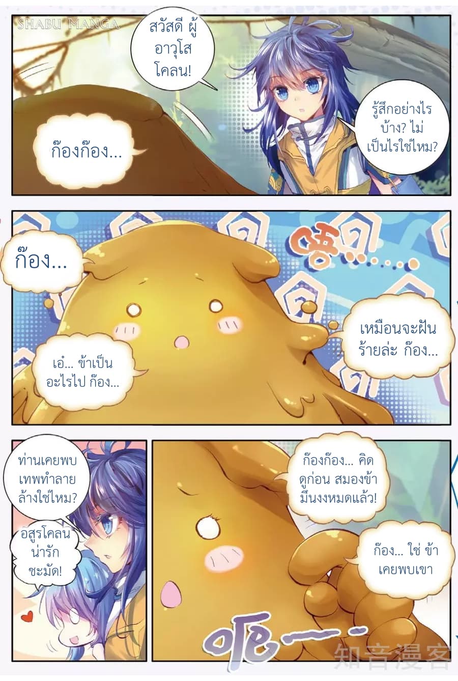 Douluo Dalu - Legend Of The Gods' Realm ตำนานแดนเทพ page 10
