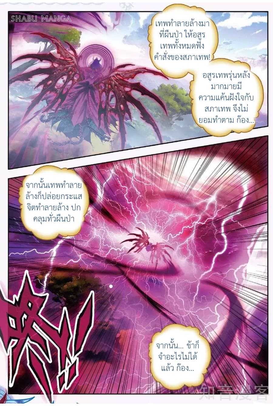 Douluo Dalu - Legend Of The Gods' Realm ตำนานแดนเทพ page 11
