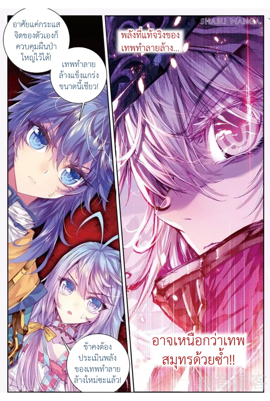 Douluo Dalu - Legend Of The Gods' Realm ตำนานแดนเทพ page 12