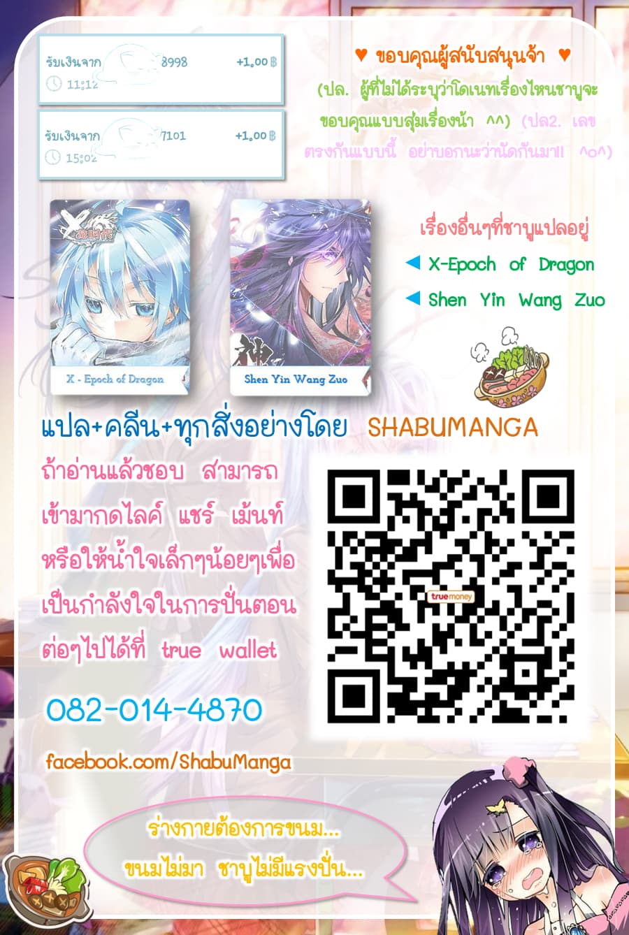Douluo Dalu - Legend Of The Gods' Realm ตำนานแดนเทพ page 13