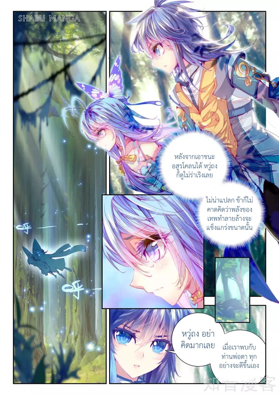 Douluo Dalu - Legend Of The Gods' Realm ตำนานแดนเทพ page 2