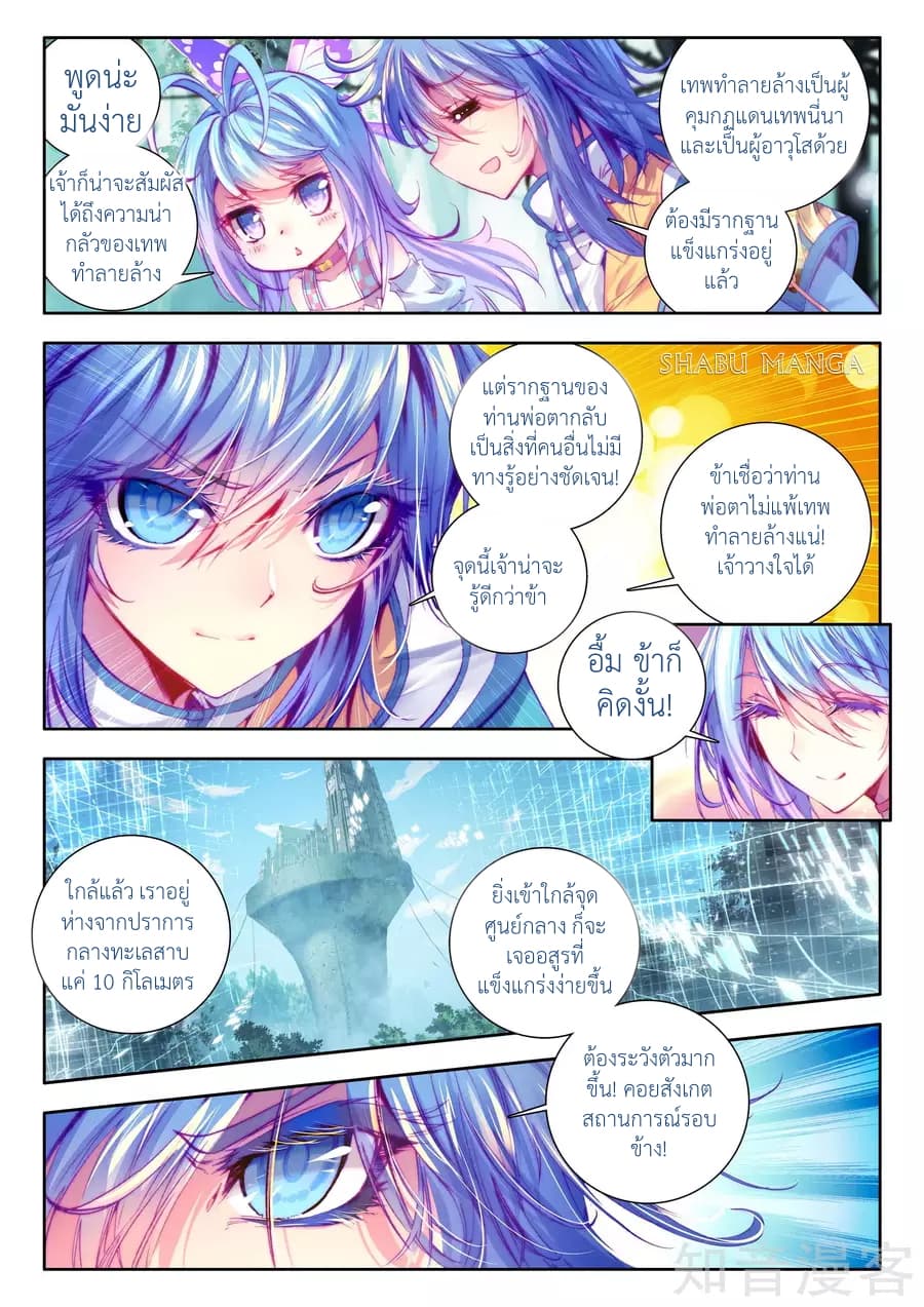Douluo Dalu - Legend Of The Gods' Realm ตำนานแดนเทพ page 3