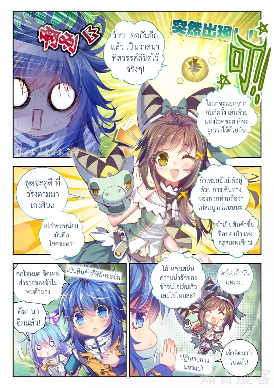 Douluo Dalu - Legend Of The Gods' Realm ตำนานแดนเทพ page 4