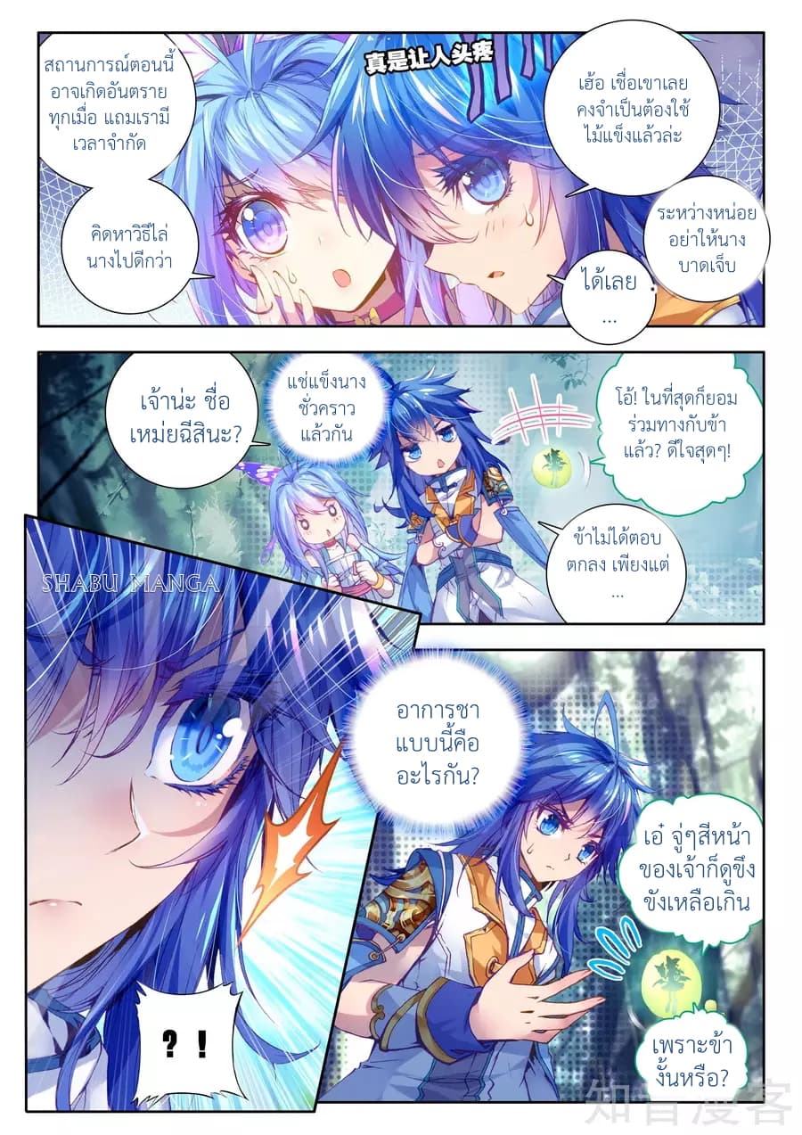 Douluo Dalu - Legend Of The Gods' Realm ตำนานแดนเทพ page 5