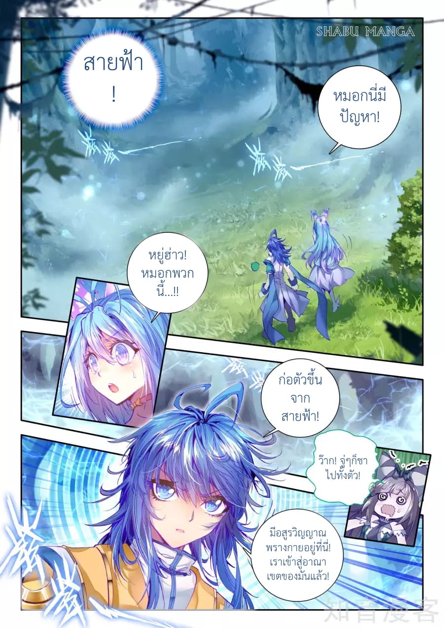 Douluo Dalu - Legend Of The Gods' Realm ตำนานแดนเทพ page 6
