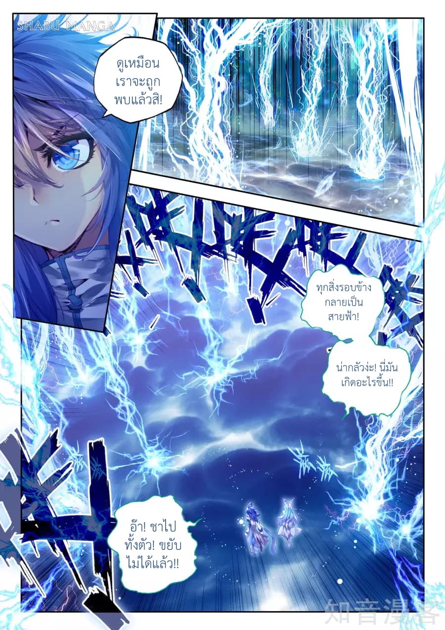 Douluo Dalu - Legend Of The Gods' Realm ตำนานแดนเทพ page 7