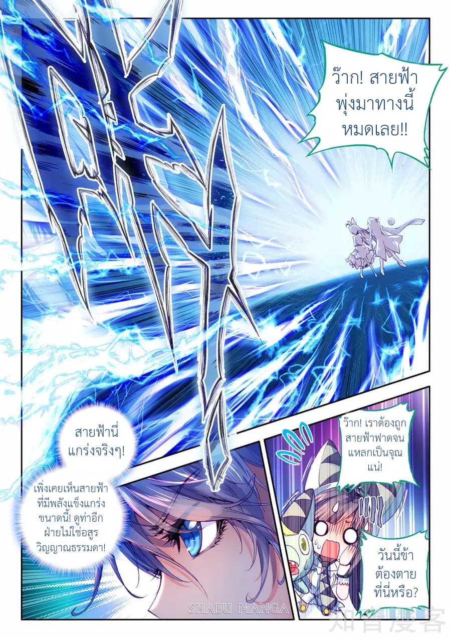 Douluo Dalu - Legend Of The Gods' Realm ตำนานแดนเทพ page 8