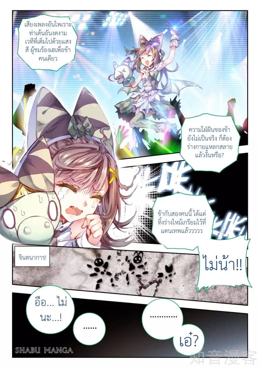 Douluo Dalu - Legend Of The Gods' Realm ตำนานแดนเทพ page 9