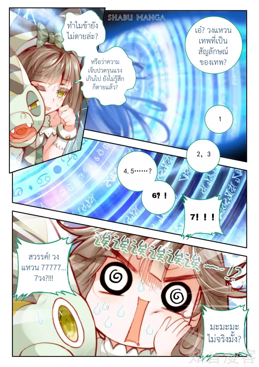 Douluo Dalu - Legend Of The Gods' Realm ตำนานแดนเทพ page 10