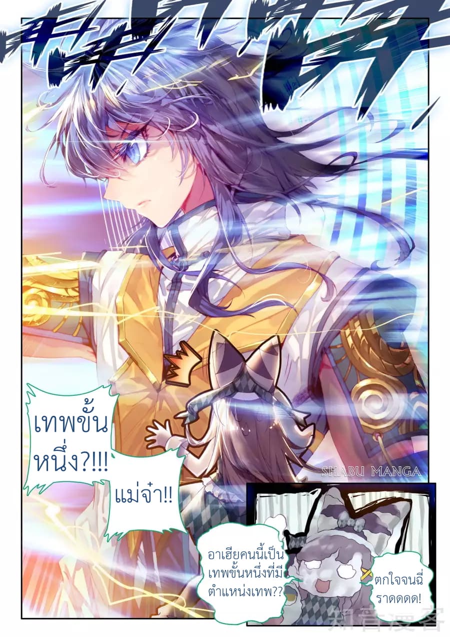 Douluo Dalu - Legend Of The Gods' Realm ตำนานแดนเทพ page 11