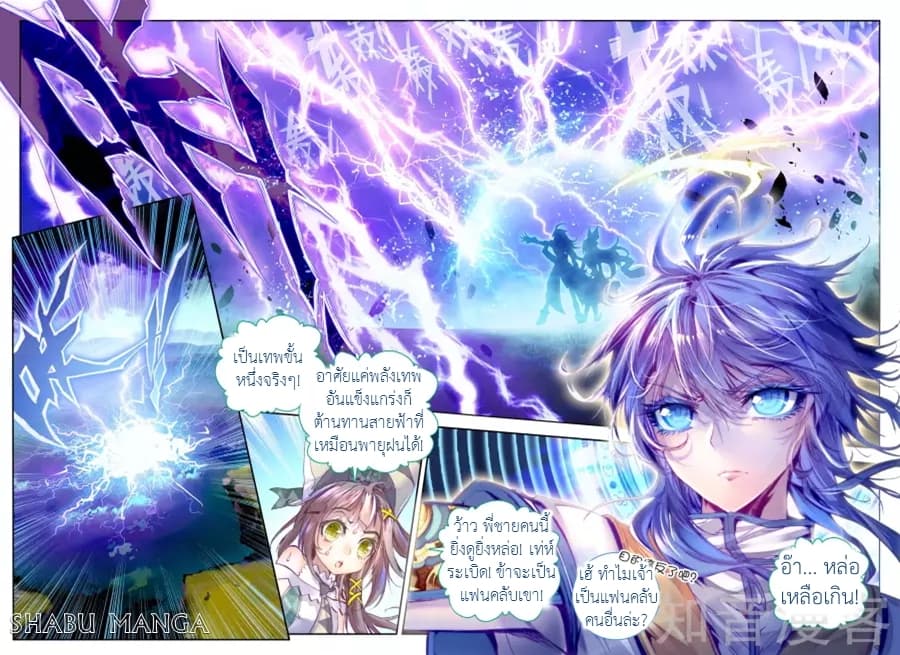 Douluo Dalu - Legend Of The Gods' Realm ตำนานแดนเทพ page 12