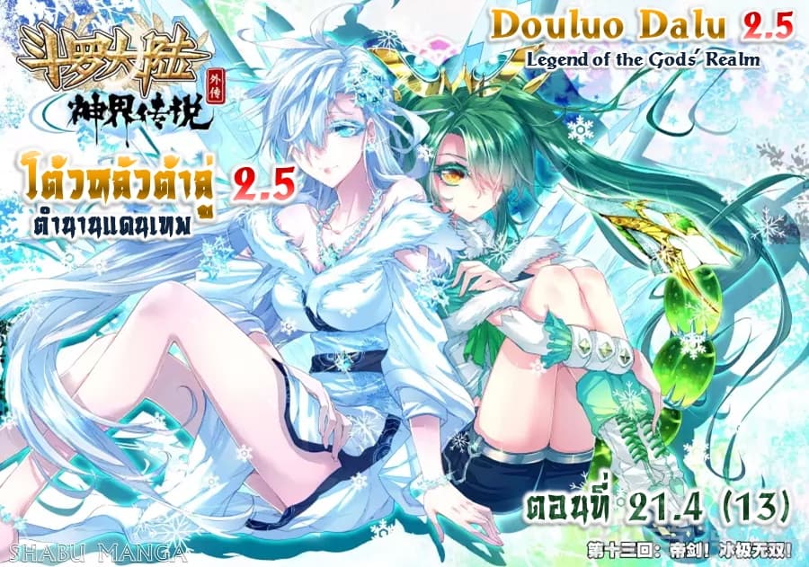 Douluo Dalu - Legend Of The Gods' Realm ตำนานแดนเทพ page 1
