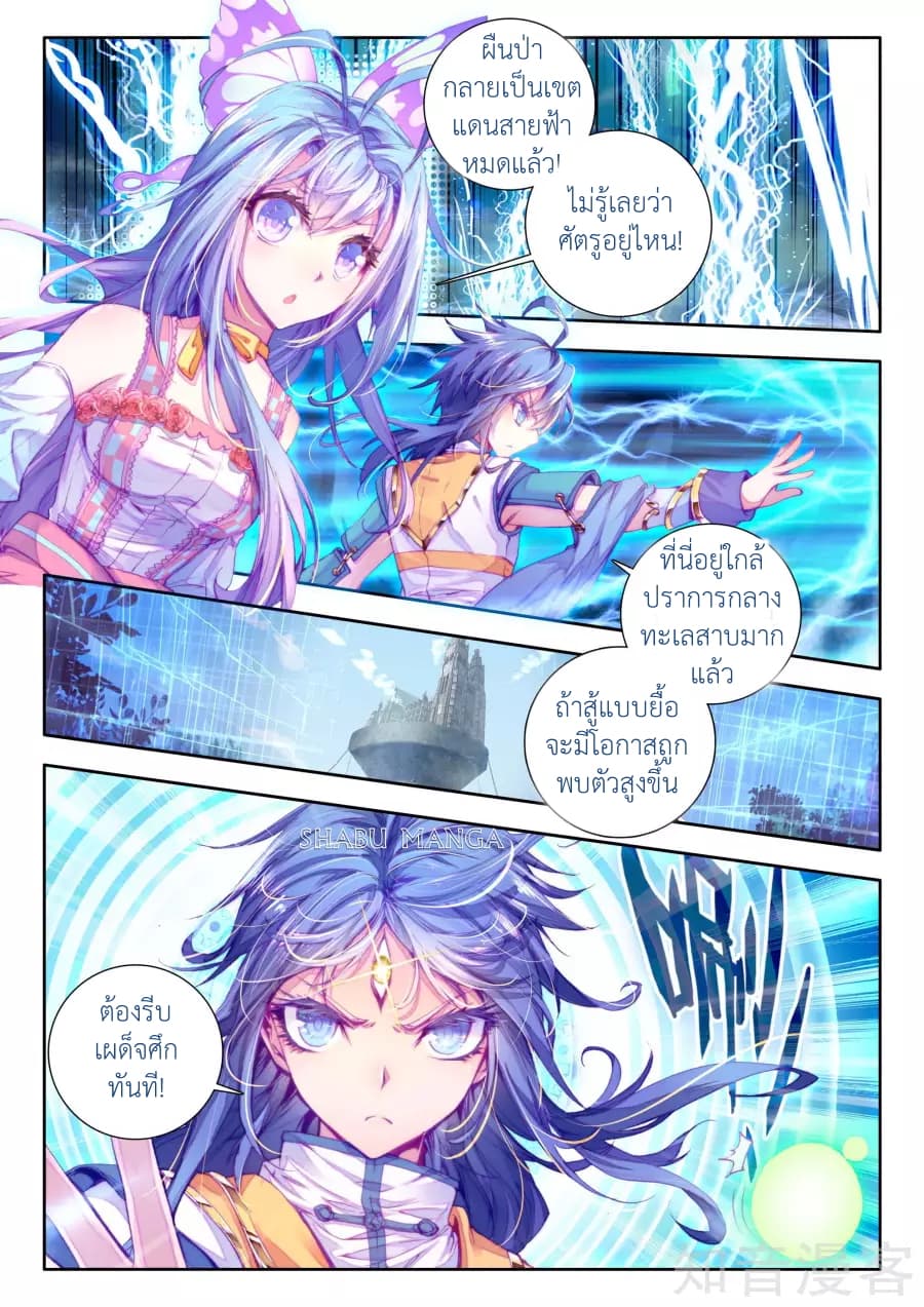 Douluo Dalu - Legend Of The Gods' Realm ตำนานแดนเทพ page 2