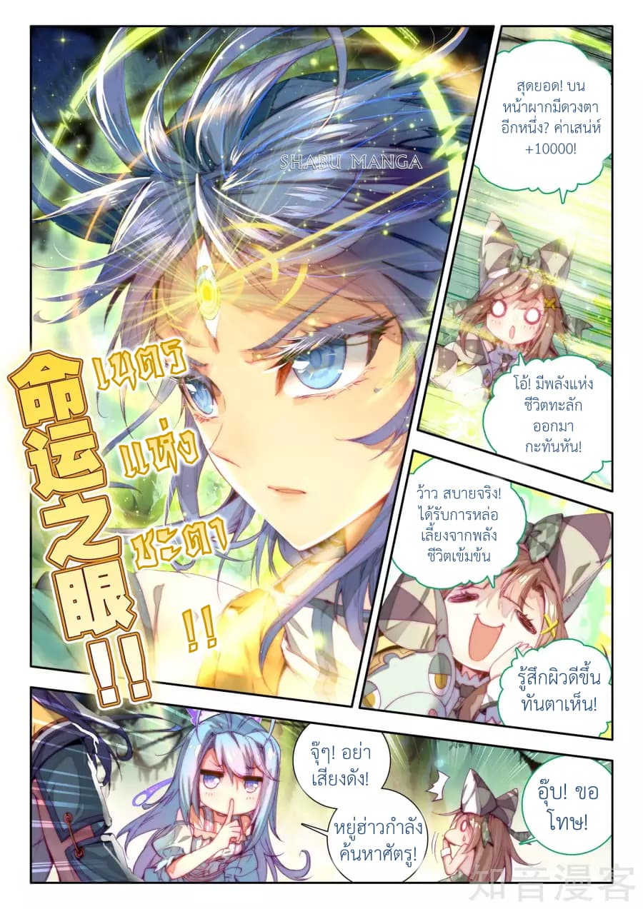 Douluo Dalu - Legend Of The Gods' Realm ตำนานแดนเทพ page 3
