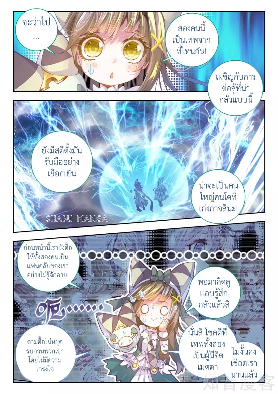 Douluo Dalu - Legend Of The Gods' Realm ตำนานแดนเทพ page 4