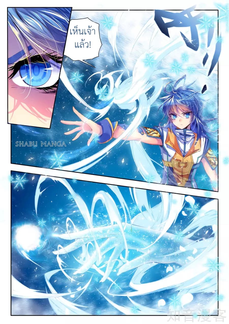 Douluo Dalu - Legend Of The Gods' Realm ตำนานแดนเทพ page 5