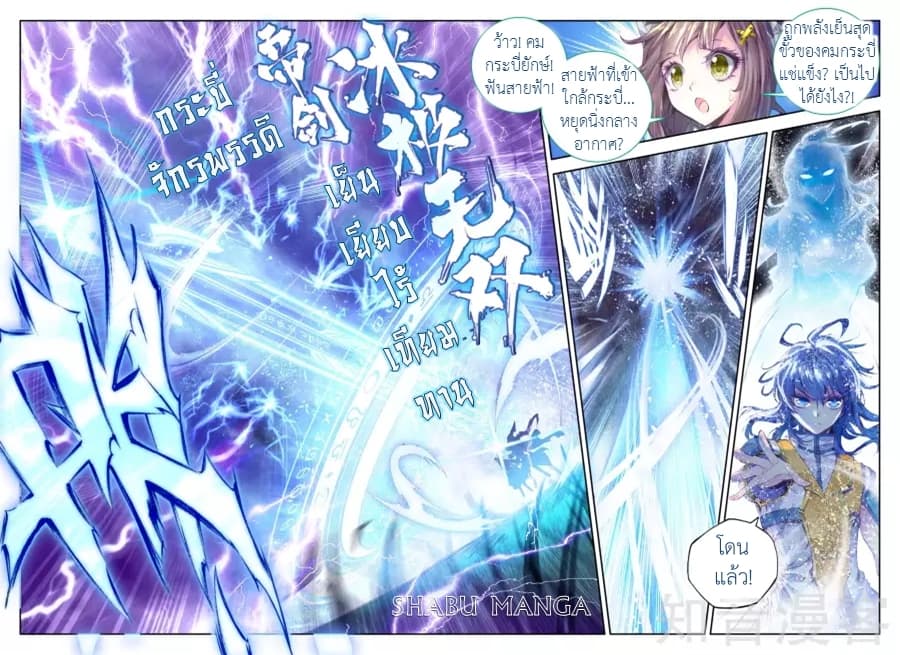 Douluo Dalu - Legend Of The Gods' Realm ตำนานแดนเทพ page 6