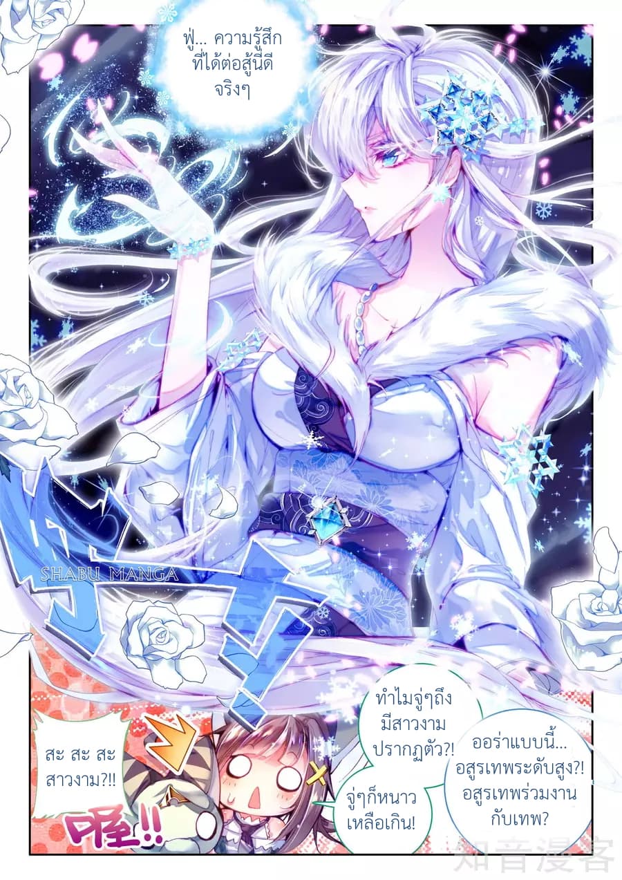 Douluo Dalu - Legend Of The Gods' Realm ตำนานแดนเทพ page 7