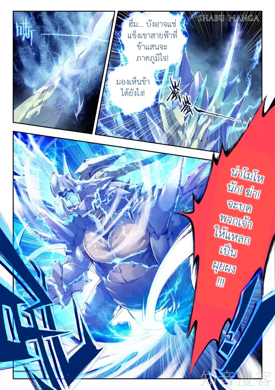 Douluo Dalu - Legend Of The Gods' Realm ตำนานแดนเทพ page 8