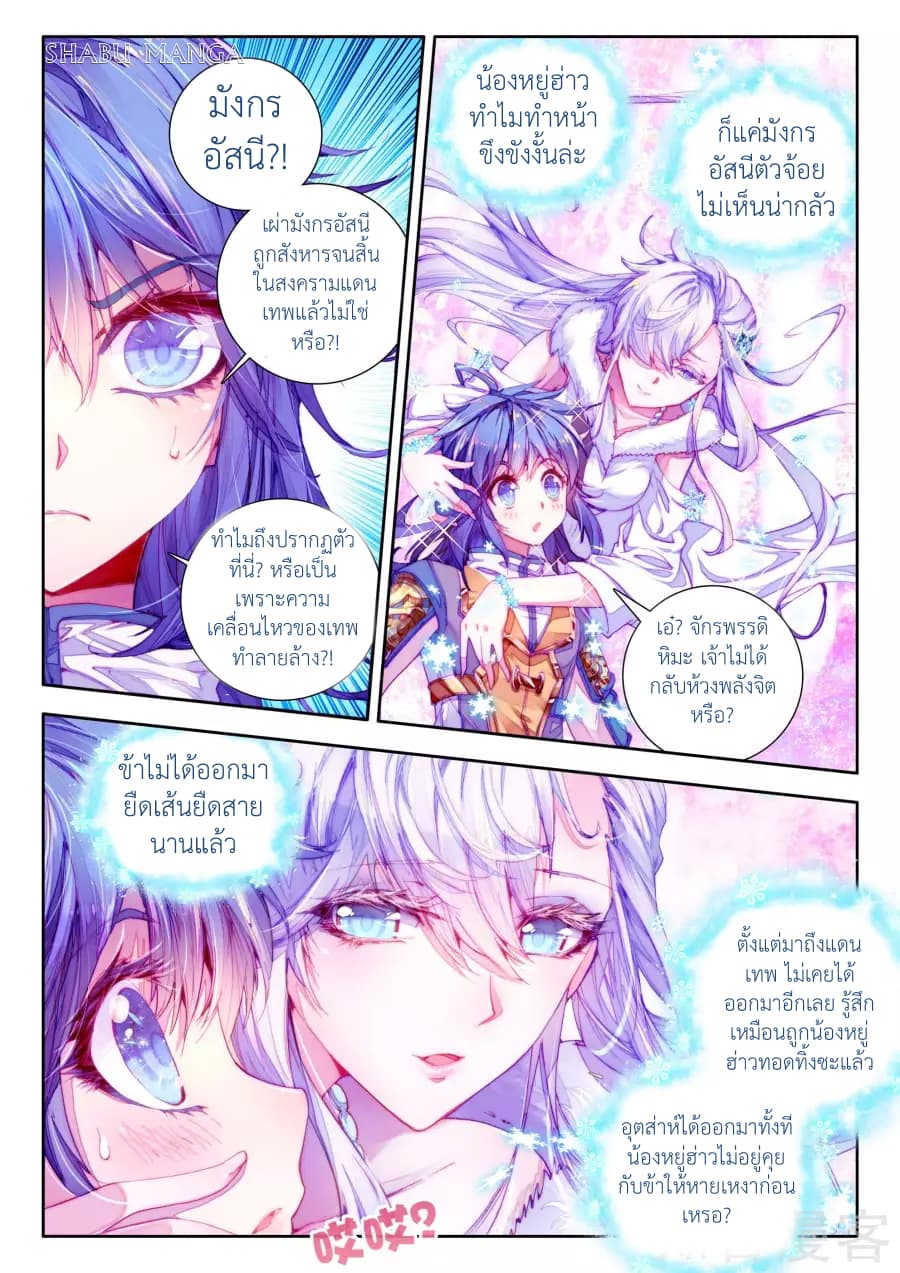 Douluo Dalu - Legend Of The Gods' Realm ตำนานแดนเทพ page 9